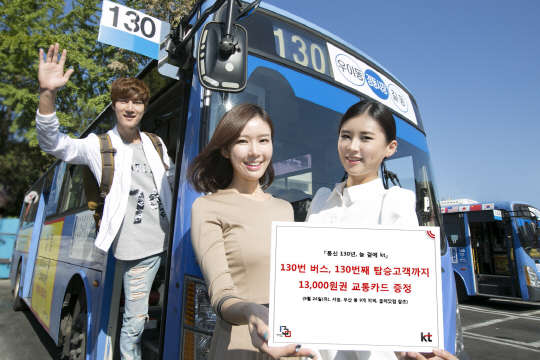 회사 모델이 '대한민국 통신 130년' 맞아 이용자와 함께 이를 기념할 온·오프라인 이벤트를 알리고 있다.  KT 제공